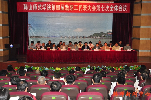 学院召开第四届教职工代表大会第七次会议